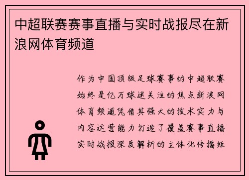 中超联赛赛事直播与实时战报尽在新浪网体育频道
