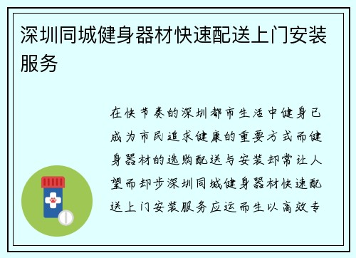 深圳同城健身器材快速配送上门安装服务