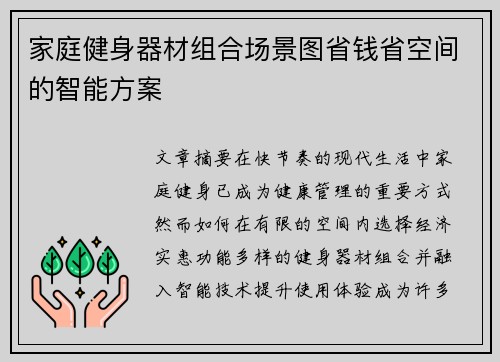家庭健身器材组合场景图省钱省空间的智能方案