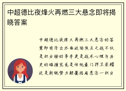 中超德比夜烽火再燃三大悬念即将揭晓答案