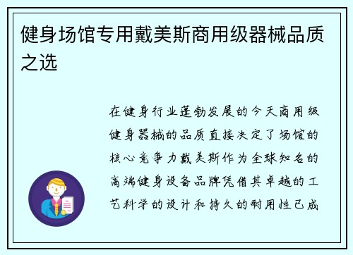 健身场馆专用戴美斯商用级器械品质之选
