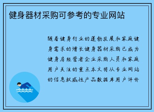 健身器材采购可参考的专业网站