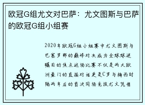 欧冠G组尤文对巴萨：尤文图斯与巴萨的欧冠G组小组赛