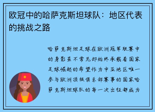 欧冠中的哈萨克斯坦球队：地区代表的挑战之路