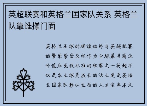 英超联赛和英格兰国家队关系 英格兰队靠谁撑门面