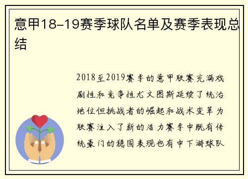 意甲18-19赛季球队名单及赛季表现总结