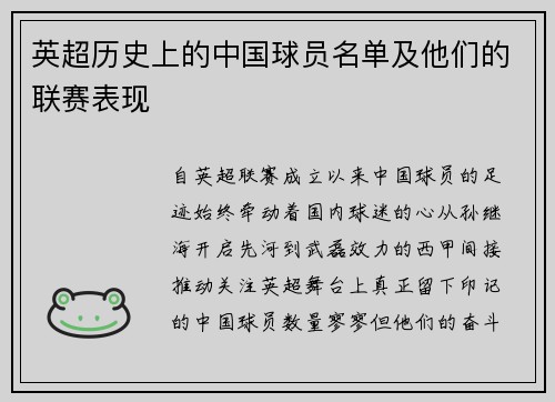 英超历史上的中国球员名单及他们的联赛表现